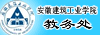 链接名称：安徽建筑工业学院教务处<br>链接地址：http://www1.aiai.edu.cn/jwc/<br>点击次数：6020<br>更新时间：2009/6/1 20:03:35<br>简要介绍：安徽建筑工业学院教务处。