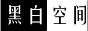 链接名称：蓝华小站<br>链接地址：http://www.8182.cn<br>点击次数：3309<br>更新时间：2008/10/22 9:43:43<br>简要介绍：蓝华小站